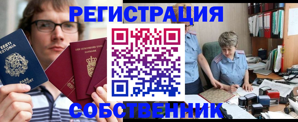 временная регистрация в квартире в Читинской области