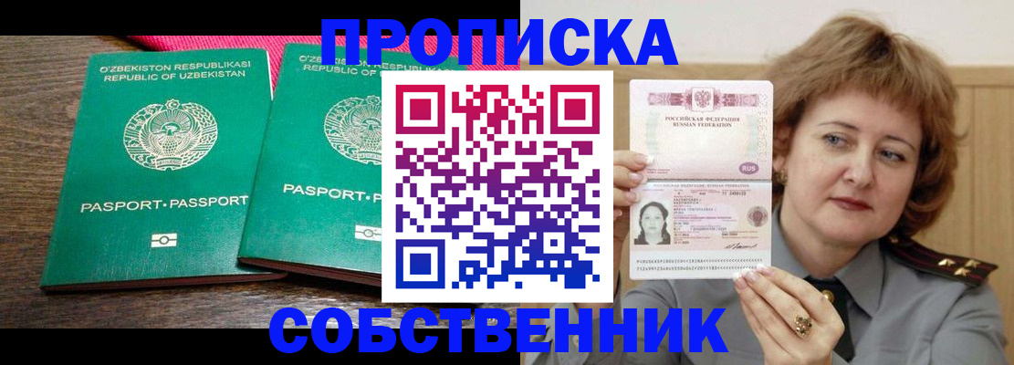 прописка иностранных граждан в Читинской области