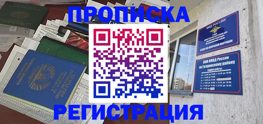 прописка от собственника в Читинской области